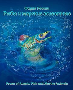 Россия, 2021, Рыбы, буклет